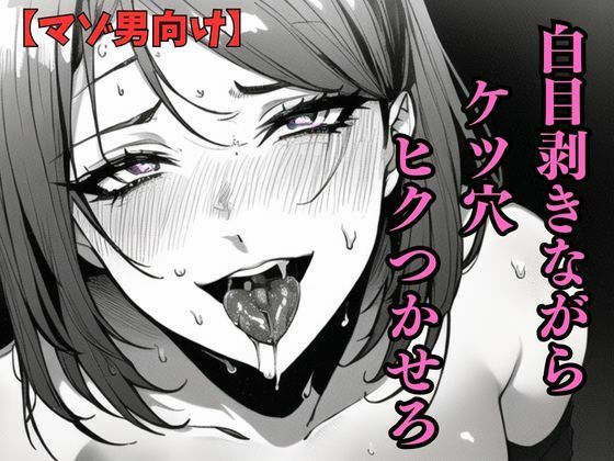 パートナーがいるのに酷いこと言われないと全勃起しなくなったマゾがさらに洗脳される(マゾ豚育成所) [d_276785]