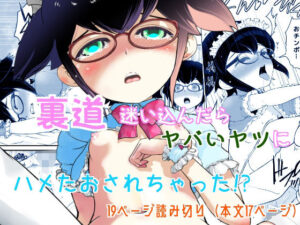 裏道たんけん！！ 猫村くるるの場合(ろぱん) [d_276801]