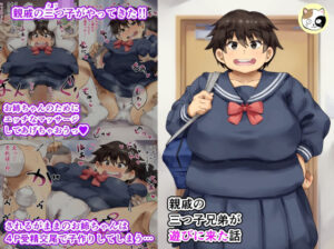 親戚の三つ子兄弟が遊びに来た話(みけるぎい) [d_276941]