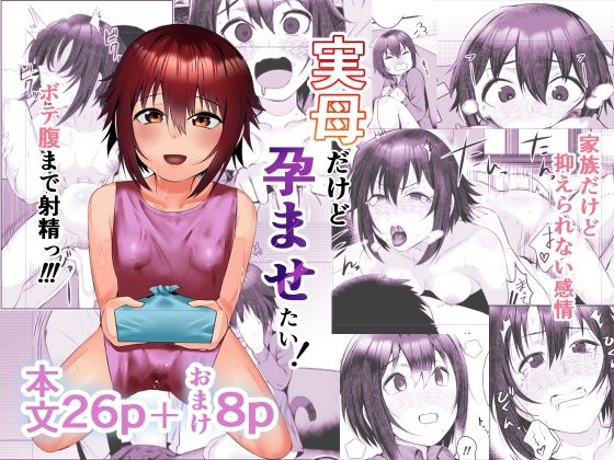 実母だけど孕ませたい！(あの村) [d_276997]