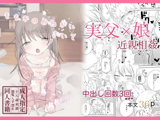 ももかのおねがいきいて(求肥がうますぎる) [d_277009]