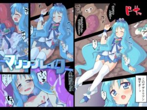 マリンブレイク(べろす屋) [d_277161]