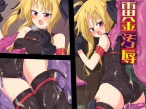 雷金汚辱(べろす屋) [d_277164]