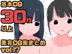 【総集編】発育CG集まとめ vol.17(ねこパイソン) [d_277183]