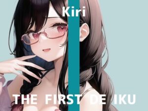 【初体験オナニー実演】THE FIRST DE IKU【きり – 吸引バイブ編】【FANZA限定版】(いんぱろぼいす) [d_277294]