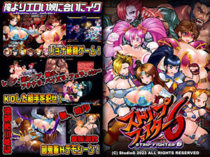 ストリップファイター6(StudioS) [d_277326]