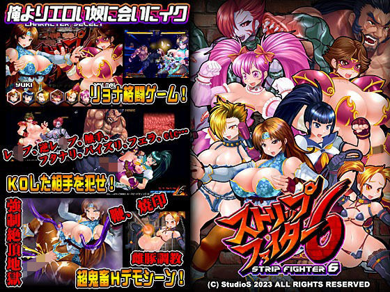 ストリップファイター6(StudioS) [d_277326]