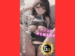 女子校生にピルを飲ませて中出しし放題 〜気絶するほど気持ちいセックス〜(やま) [d_277344]