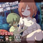 浅沼さやかは家に帰りたい！(プラスカゼット) [d_277374]