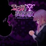 エニシアと契約紋 〜馬蹄通りの小聖女〜(しもばしら工房) [d_277389]