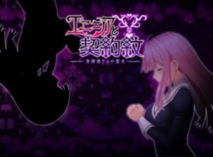 エニシアと契約紋 〜馬蹄通りの小聖女〜(しもばしら工房) [d_277389]