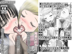 精液大好きな生意気JK2人のおクチに絞りつくされる本。(syntax error.) [d_277431]
