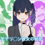 元ヤリ○ン彼女の秘密(パスタ屋) [d_277434]