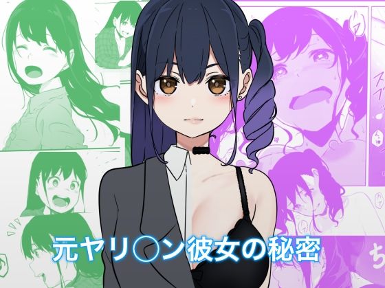 元ヤリ○ン彼女の秘密(パスタ屋) [d_277434]