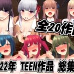 【TEEN総集編】たくさんレ●プしちゃおう全20本セット ★おまけ付き★JKシチュボ研究所(JKシチュボ専門研究所) [d_277485]