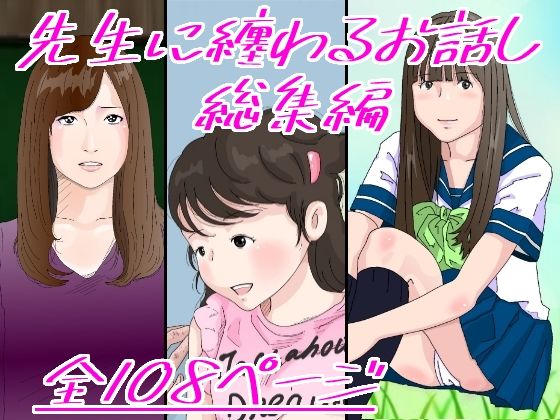 先生に纏わるお話し(サークルこたつぶとん) [d_277552]