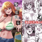 海賊巨乳4（電子版）(BRAVE HEART petit) [d_277623]