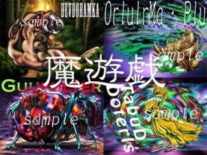 魔遊戯［2019/11］(Y’s tac) [d_277755]