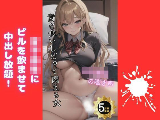 女子校生にピルを飲ませて中出し放題 〜ver〜(やま) [d_277783]