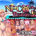 NPC姦しないと出られない島(リベリオンれい) [d_277812]
