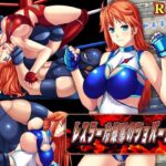 レスラー玲雄那（れおな）のジョバー生活(猫尺) [d_277828]