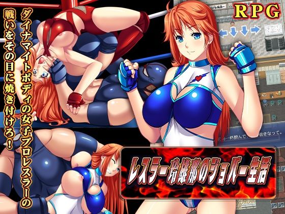 レスラー玲雄那（れおな）のジョバー生活(猫尺) [d_277828]