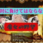 魔女の野望(Triad of Destiny) [d_277833]