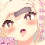 あなたの写真を見ながらおまんこズボズボしちゃうギャルJK(奈月わーくす) [d_277844]