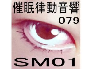 催●律動音響79_SM01(ぴぐみょんスタジオ) [d_277873]