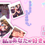 私は貴方が好きな。6ゆき×しほ(☆乙女の秘密の恋☆) [d_277918]