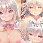 ちょっぴりHな妹でいず〜妹ちゃん大ピンチ！？〜(ゆいちゃんねる) [d_278015]