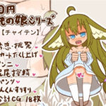 100円まもの娘シリーズ「チャイテン」(たぬきの落書き) [d_278057]