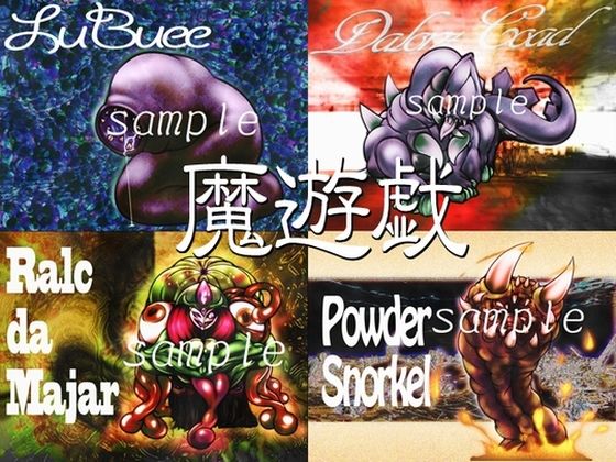 魔遊戯［2020/03］(Y’s tac) [d_278082]