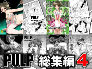 PULP 総集編4(prettydolls) [d_278100]