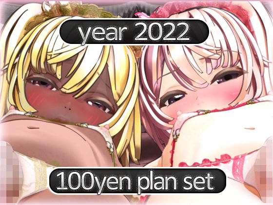 2022 Fantia活動まとめてDL 100円プラン「2022年4月〜2022年12月」(MiMiA Cute) [d_278285]