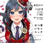 せつ菜といちゃラブエッチ(liz project) [d_278310]