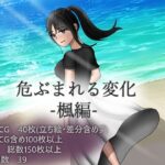 危ぶまれる変化 楓編(空上) [d_278319]