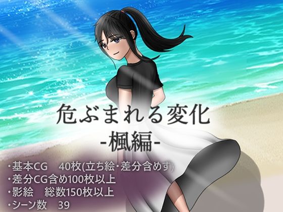 危ぶまれる変化 楓編(空上) [d_278319]