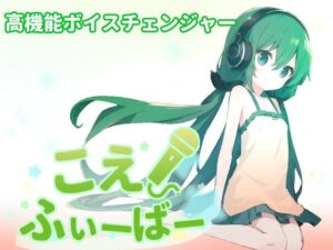 こえふぃーばー(しゃべるうなぎ) [d_278354]