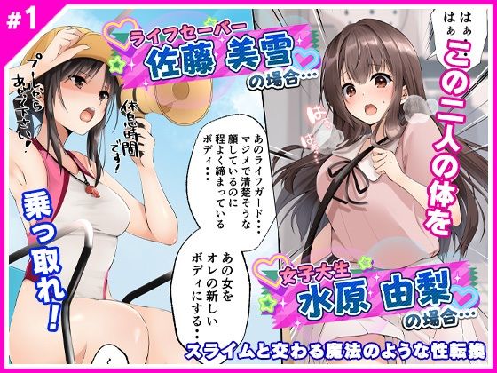 スライムと交わる魔法のような性転換(マリアライト) [d_278437]