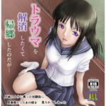 トラウマを解消したくて帰郷したのだが・・・(ALL) [d_278463]