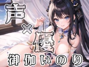 【初体験オナニー実演】THE FIRST VOICE DO 【JD声優/御伽いのり2】(Do) [d_278513]