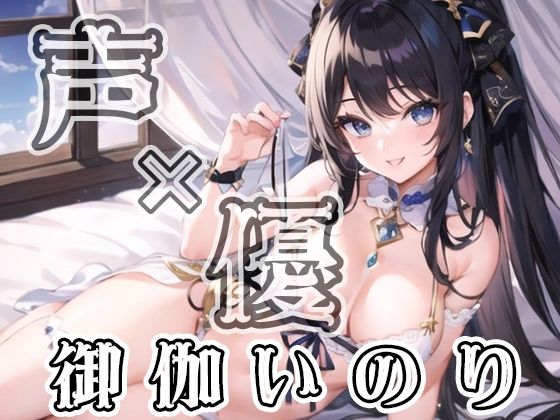 【初体験オナニー実演】THE FIRST VOICE DO 【JD声優/御伽いのり2】(Do) [d_278513]