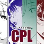 CPL(めでぃかるカンパニー) [d_278587]