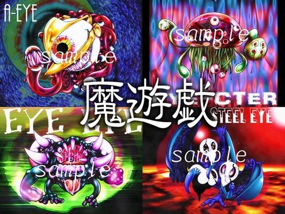 魔遊戯［2020/09］(Y’s tac) [d_278666]