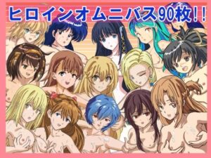 ヒロインたちとエッチな交わりパーティー(ジェムズ) [d_278751]