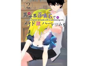 異世界召喚石でメイド隷ハーレムを2巻(Cute spanking（キュート  スパンキング）) [d_278754]