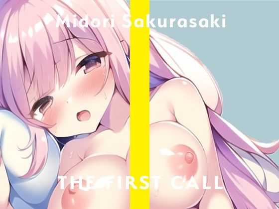 【ガチ実演】桜咲翠/THE FIRST CALL【オホ声×おもらし×連続イキ】(無印漏品) [d_278865]