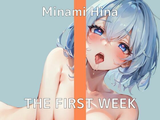 【1週間我慢！？オナニー実演】THE FIRST WEEK みなみひな(秘密のマリア。) [d_278873]