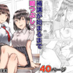 補講が始まるまで暇つぶし(檸檬スイ) [d_278897]